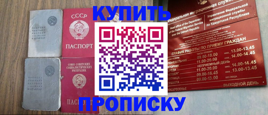 временная регистрация для всех в Лабинске