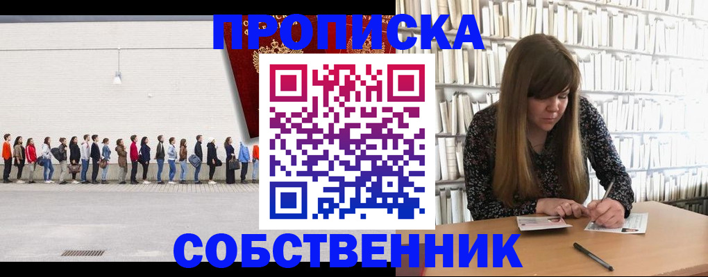 временная регистрация в квартире в Лабинске