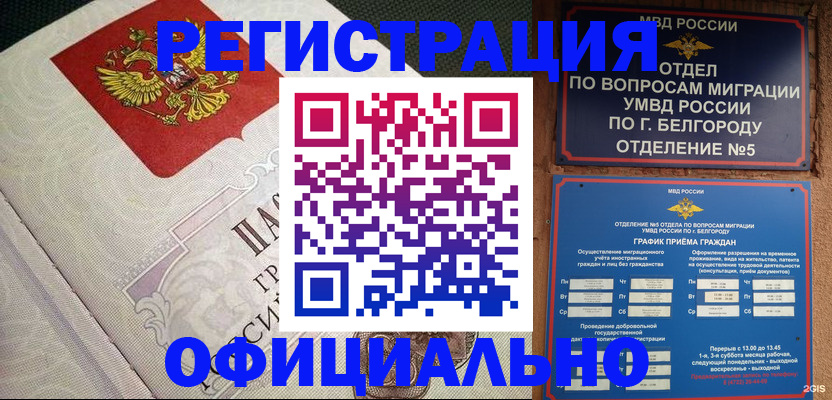 временная регистрация законно в Лабинске